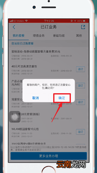 中国移动APP中将流量套餐取消具体操作流程