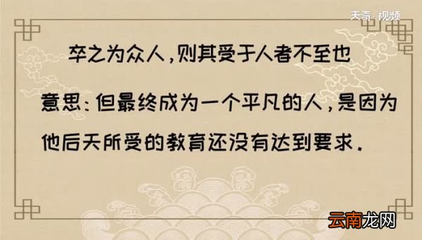 卒之为众人 则其受于人者不至也的意思卒之为众人 则其受于人者不至也的解释