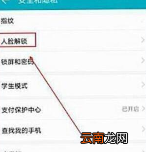 荣耀v20设置人脸解锁具体操作步骤
