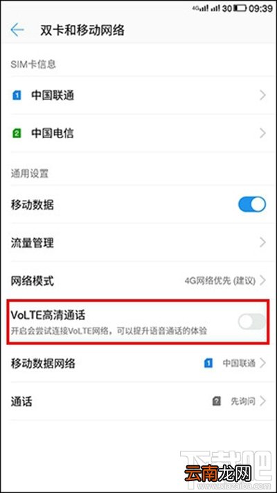 酷派cool1怎么开通和关闭VOLTE?