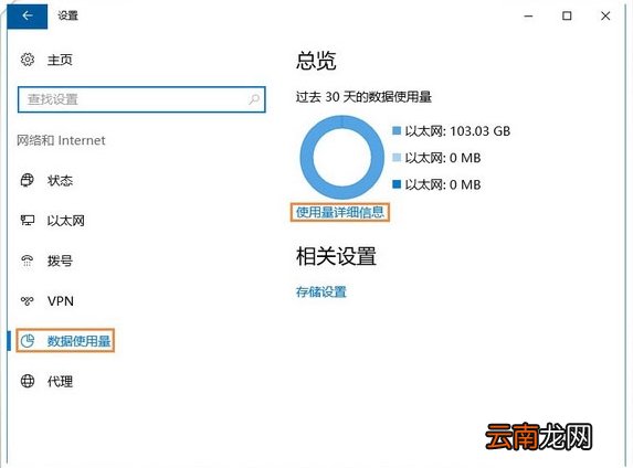 win10系统中查看流量使用情况具体操作流程