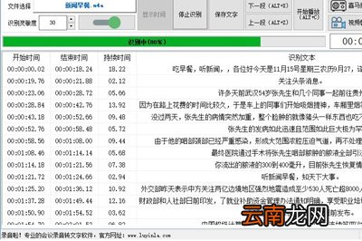 录音啦中将录音转文字具体操作流程