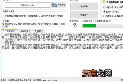 录音啦中将录音转文字具体操作流程