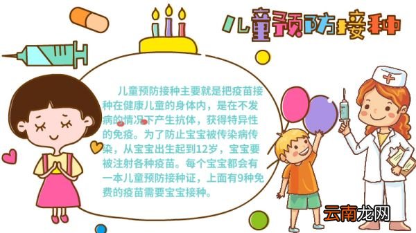 儿童预防接种内容手抄报怎么画