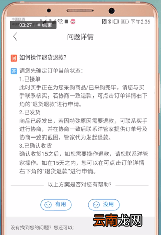 洋码头APP中退货具体操作流程