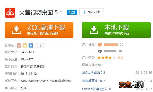 使用火萤设置电脑桌面动态壁纸具体操作方法