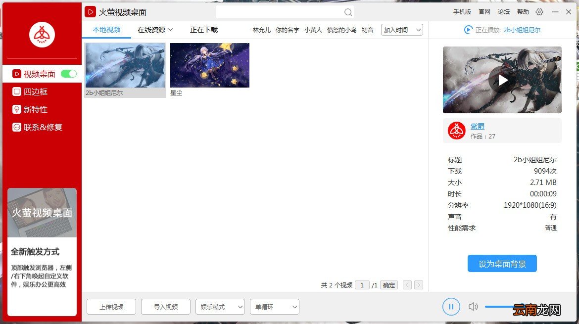 使用火萤设置电脑桌面动态壁纸具体操作方法