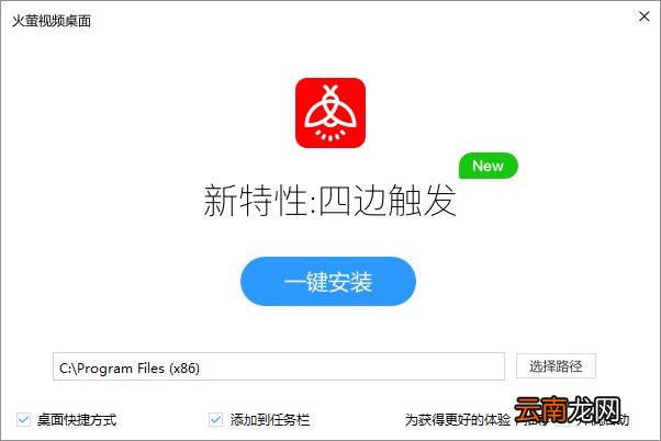 使用火萤设置电脑桌面动态壁纸具体操作方法