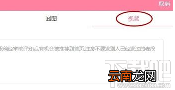 内涵段子怎么上传视频？内涵段子怎么发长视频图文教程
