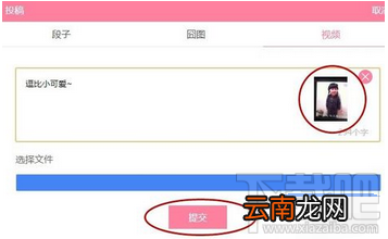 内涵段子怎么上传视频？内涵段子怎么发长视频图文教程