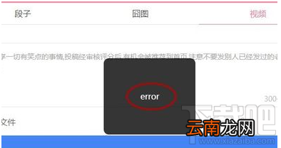 内涵段子怎么上传视频？内涵段子怎么发长视频图文教程