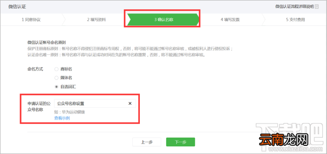微信如何修改公众号名称 微信修改公众号名称教程