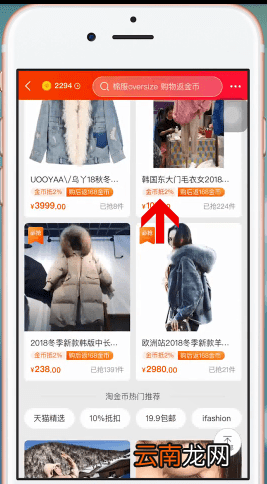 手机淘宝中使用金币具体操作流程