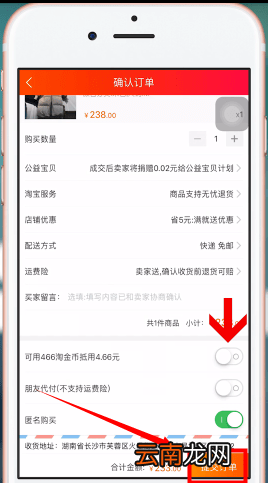 手机淘宝中使用金币具体操作流程