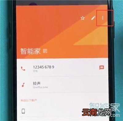 一加7pro怎么设置联系人黑名单