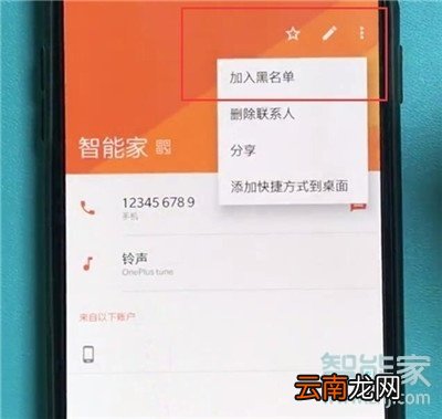 一加7pro怎么设置联系人黑名单