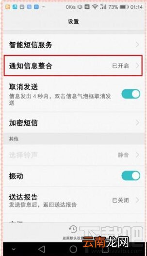华为荣耀note8怎么使用智能短信功能 荣耀note8设置智能短信