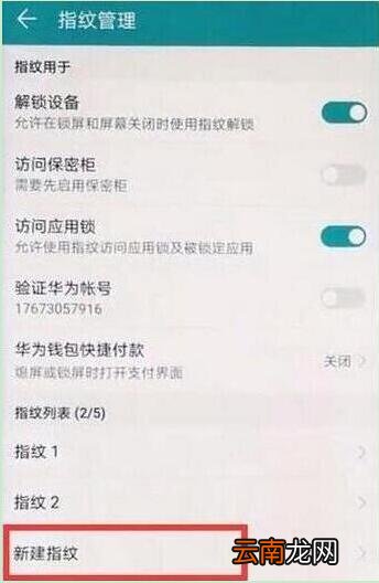 荣耀v20中设置指纹解锁具体操作流程介绍