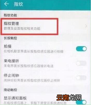 荣耀v20中设置指纹解锁具体操作流程介绍