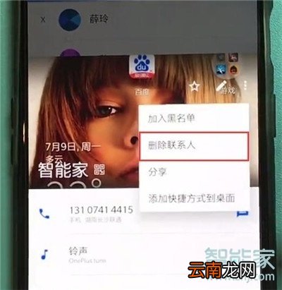 一加7pro怎么删除联系人