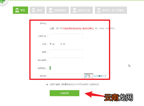青少年普法网登陆注册具体操作流程介绍