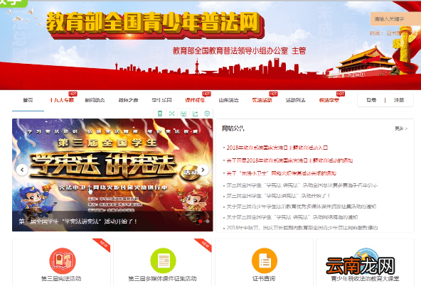 青少年普法网登陆注册具体操作流程介绍
