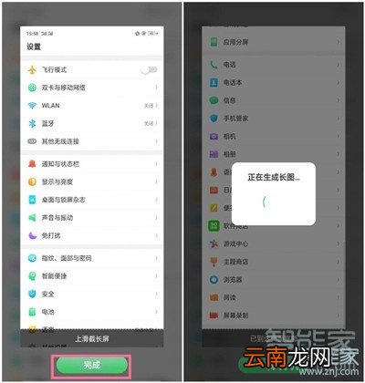 Reno Ace怎么长截屏