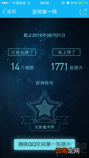 QQ空间第一张照片怎么看？QQ空间第一照在哪看详细介绍