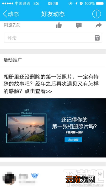 QQ空间第一张照片怎么看？QQ空间第一照在哪看详细介绍