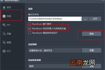 Bandicam设置开机自动录制具体操作流程