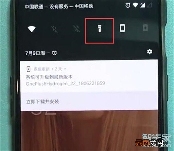 一加7pro怎么打开手电筒