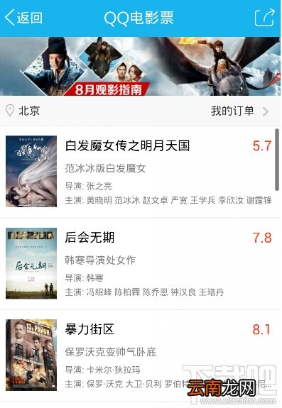 qq电影票怎么在线买电影票？qq电影票在线买电影票教程