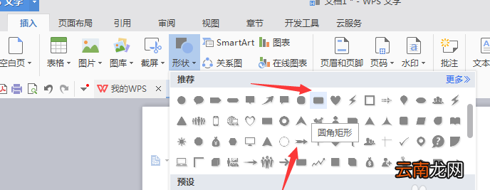 使用wps绘制出立体流程图具体操作方法