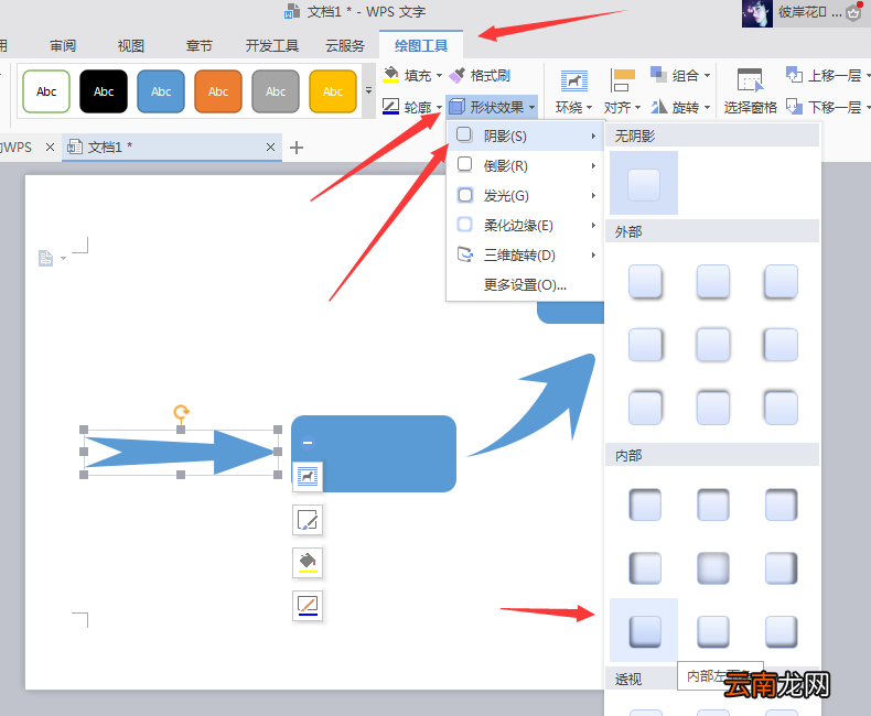 使用wps绘制出立体流程图具体操作方法