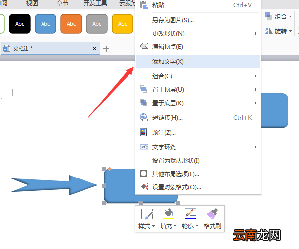使用wps绘制出立体流程图具体操作方法