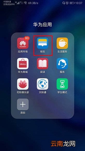 华为mate30怎么复制门禁卡