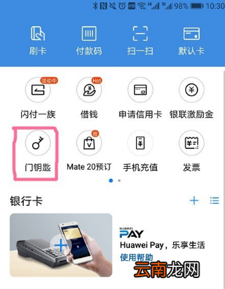 华为mate30怎么复制门禁卡