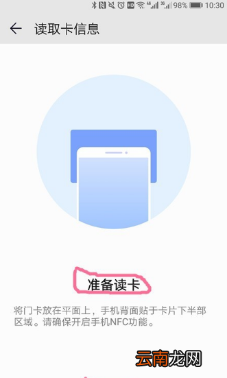 华为mate30怎么复制门禁卡