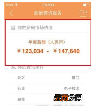 使用前程无忧APP查询工资简单操作