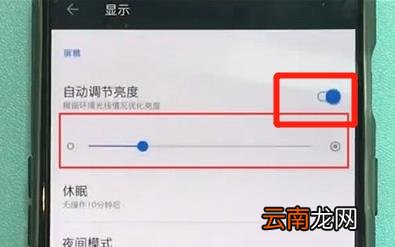 一加7pro怎么开启自动调节亮度