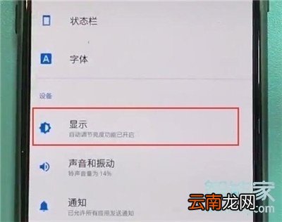 一加7pro怎么开启自动调节亮度