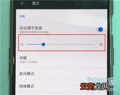 一加7pro怎么开启自动调节亮度