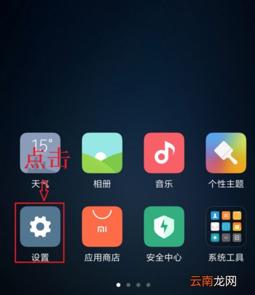 小米max3中设置手电筒快捷键具体流程