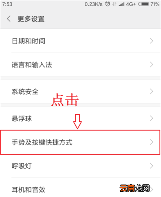 小米max3中设置手电筒快捷键具体流程