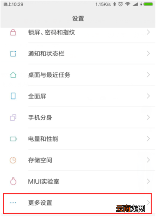 小米max3中设置手电筒快捷键具体流程
