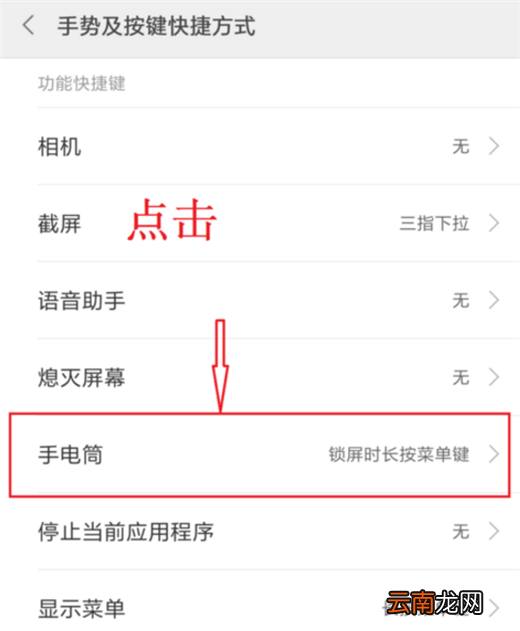小米max3中设置手电筒快捷键具体流程
