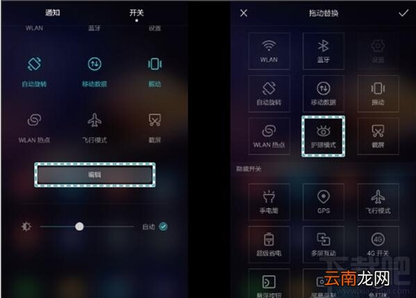 华为p9 plus护眼模式怎么用 p9 plus护眼模式开启教程