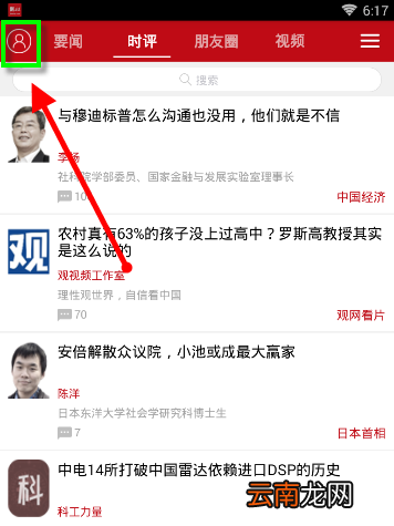 观察者APP切换夜间模式操作步骤