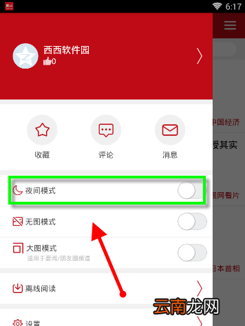 观察者APP切换夜间模式操作步骤