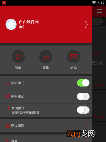 观察者APP切换夜间模式操作步骤